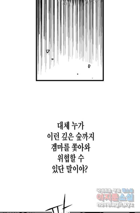 용의 귀로 77화 14