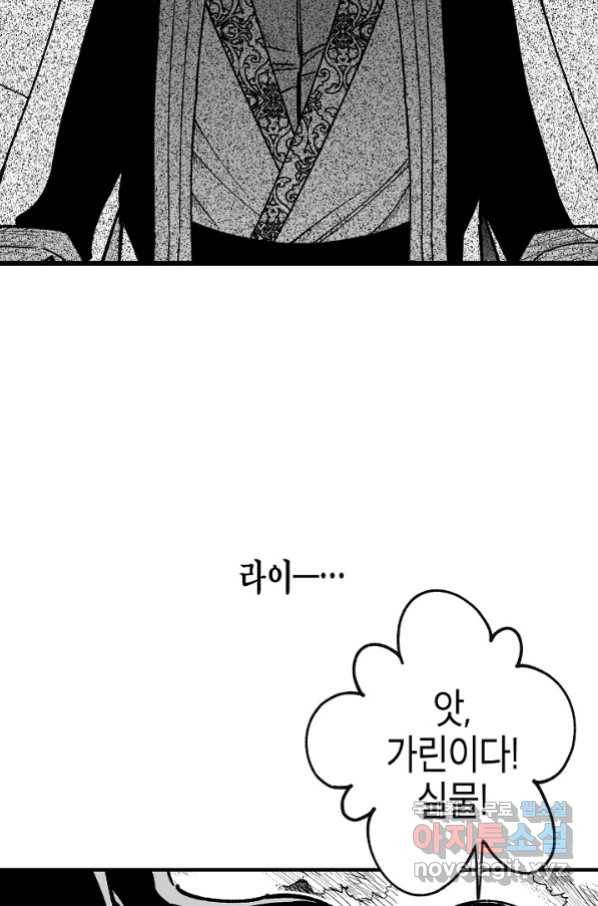 용의 귀로 77화 16