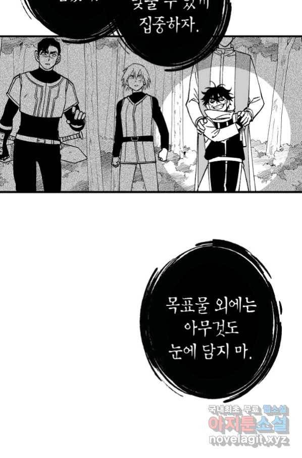 용의 귀로 77화 33