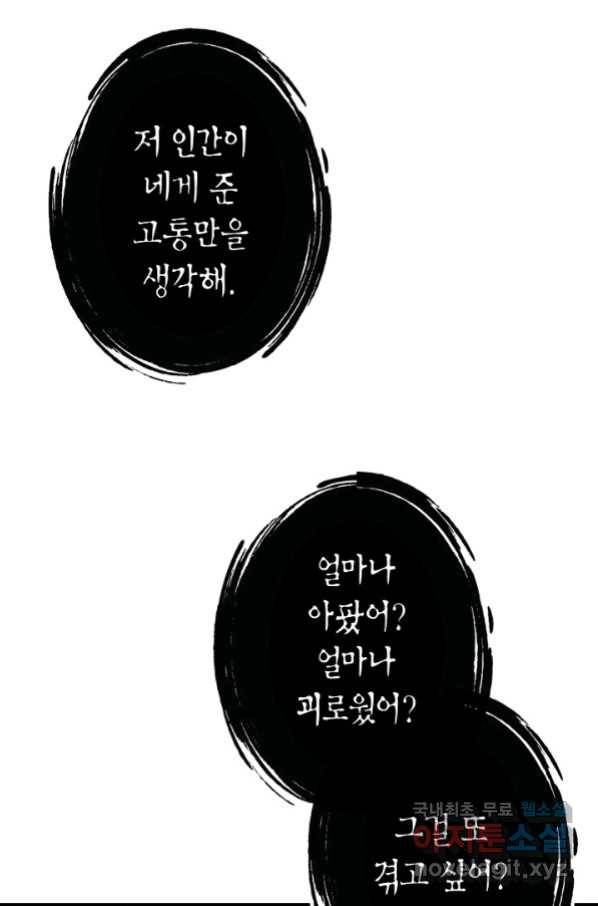 용의 귀로 77화 34