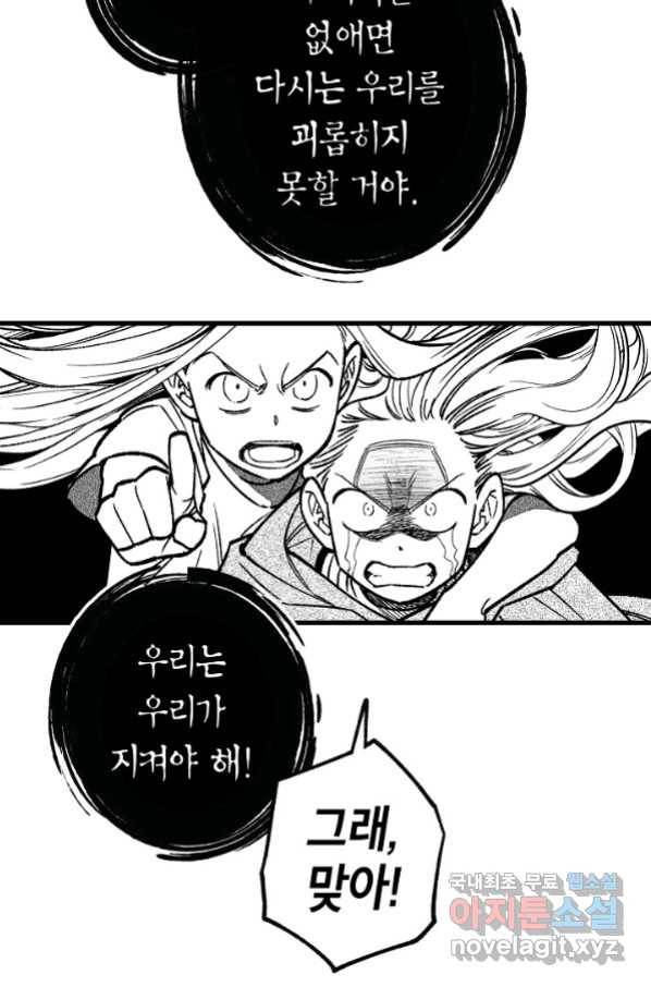 용의 귀로 77화 37