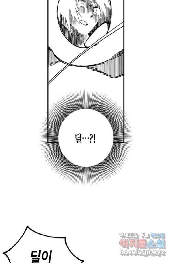 용의 귀로 77화 46