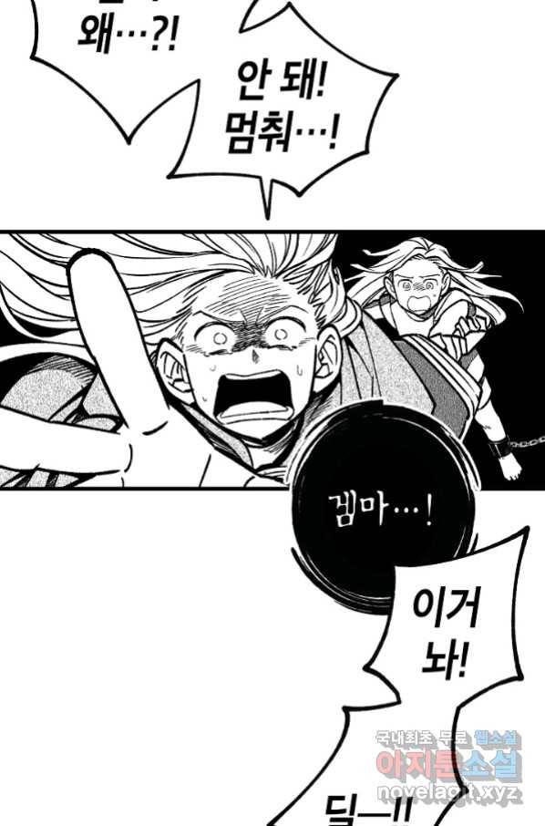 용의 귀로 77화 47