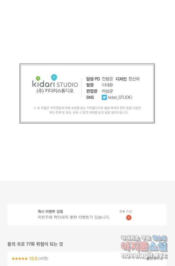 용의 귀로 77화 68