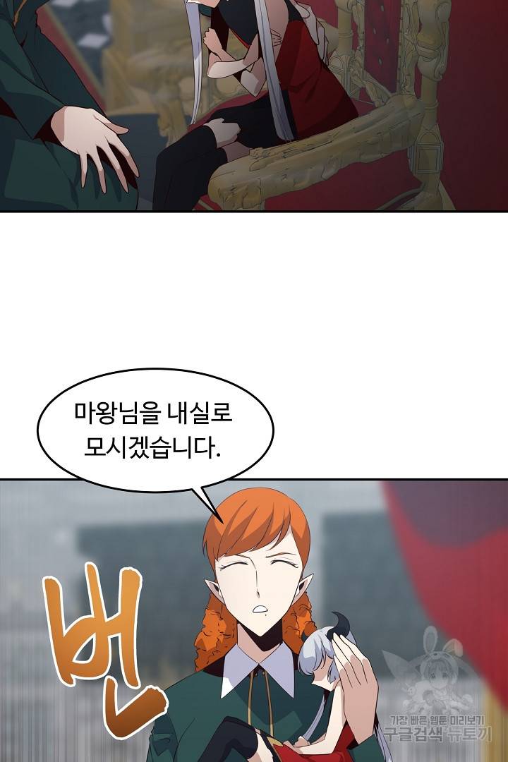 전생하니 내 딸이 마왕 28화 13