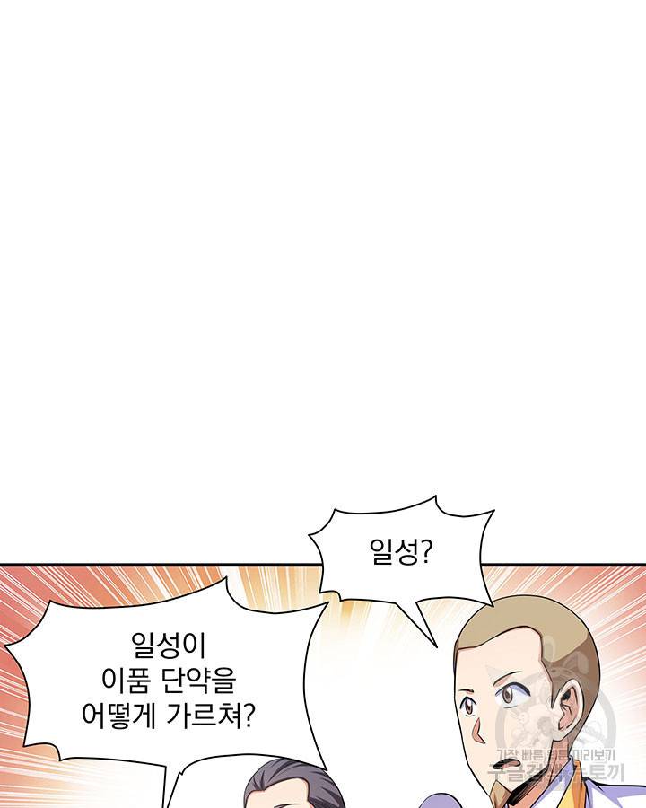 천도 도서관 164화 9