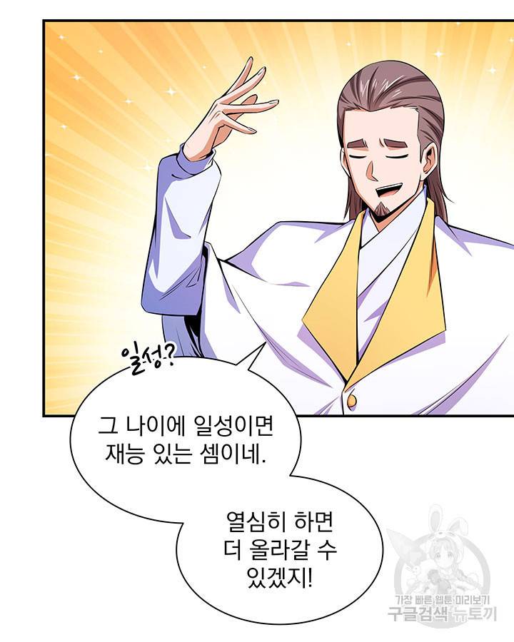 천도 도서관 164화 11