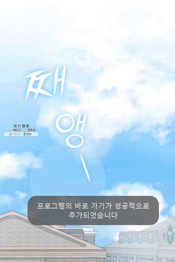 아빠가 너무 강함 90화 1