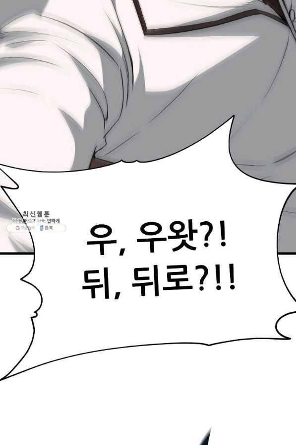 아빠가 너무 강함 90화 8