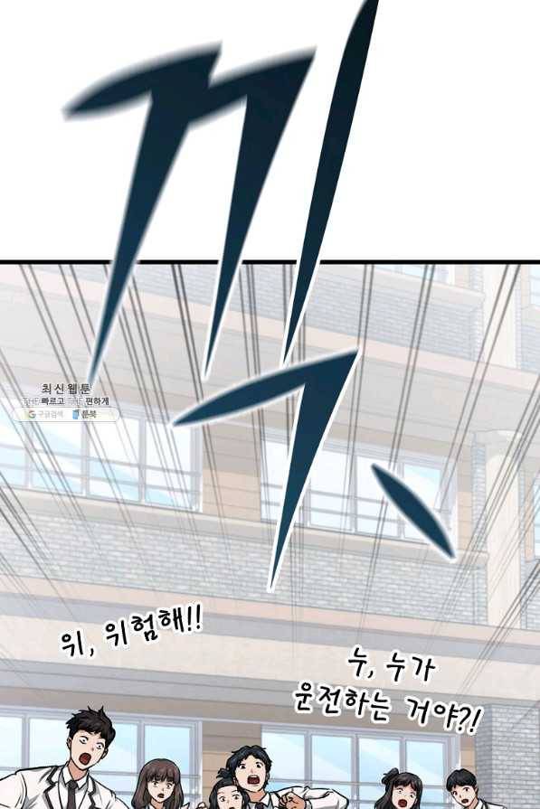 아빠가 너무 강함 90화 9