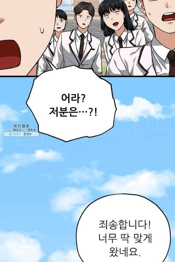 아빠가 너무 강함 90화 12