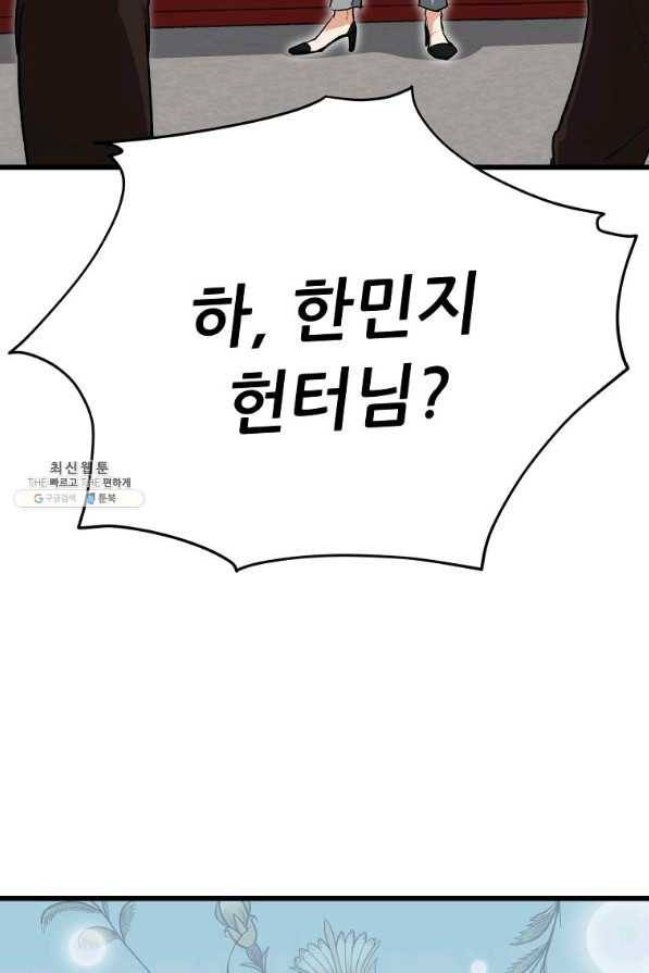 아빠가 너무 강함 90화 14