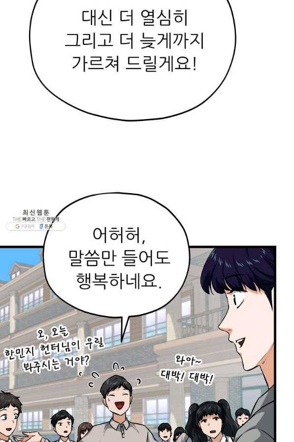아빠가 너무 강함 90화 16
