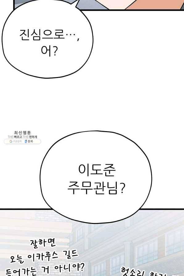 아빠가 너무 강함 90화 18