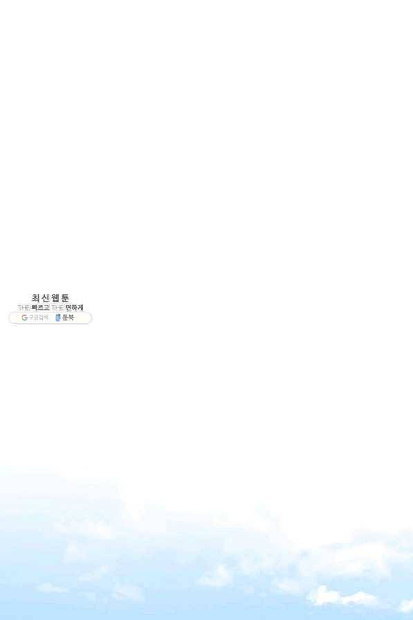 아빠가 너무 강함 90화 20