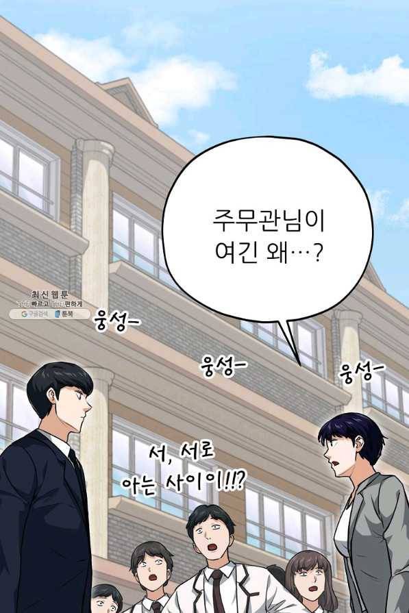 아빠가 너무 강함 90화 21