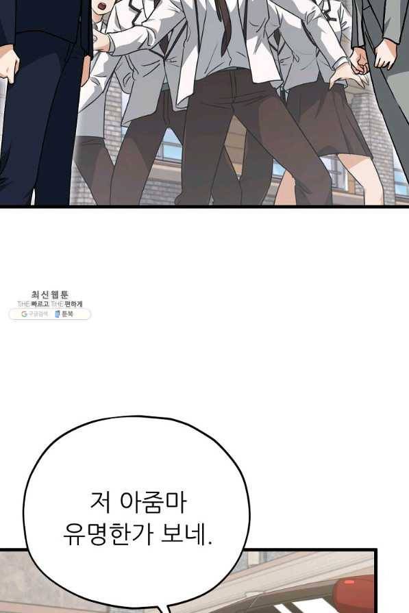 아빠가 너무 강함 90화 22