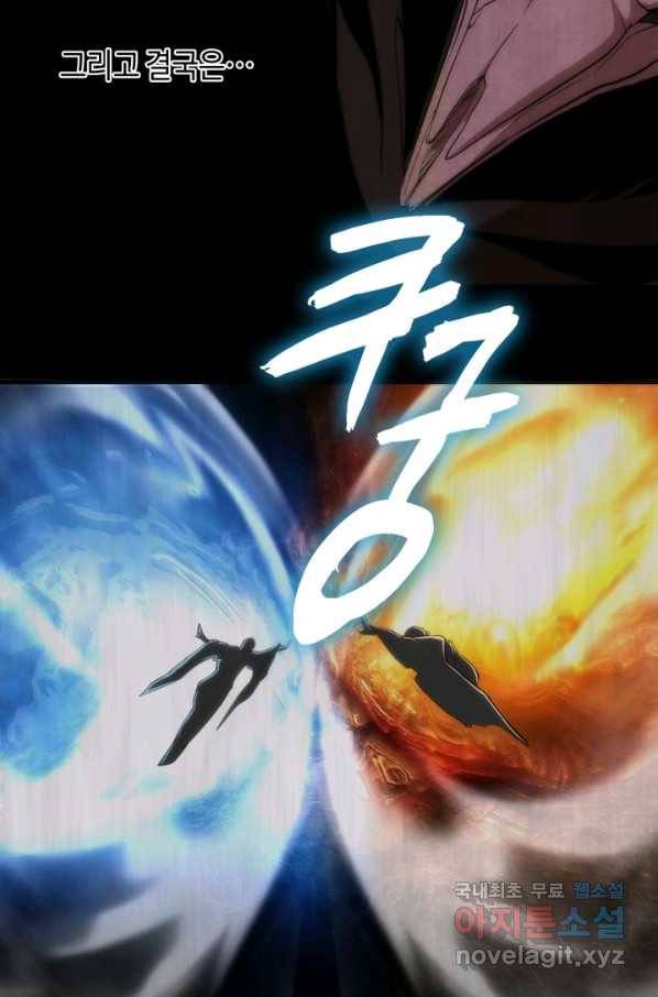 천재 퇴마사가 자꾸 강해져 72화 6