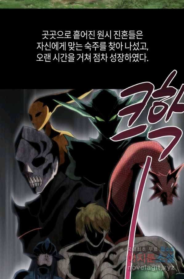 천재 퇴마사가 자꾸 강해져 72화 11