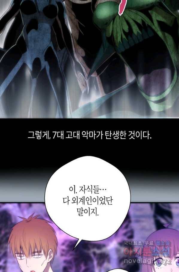 천재 퇴마사가 자꾸 강해져 72화 12