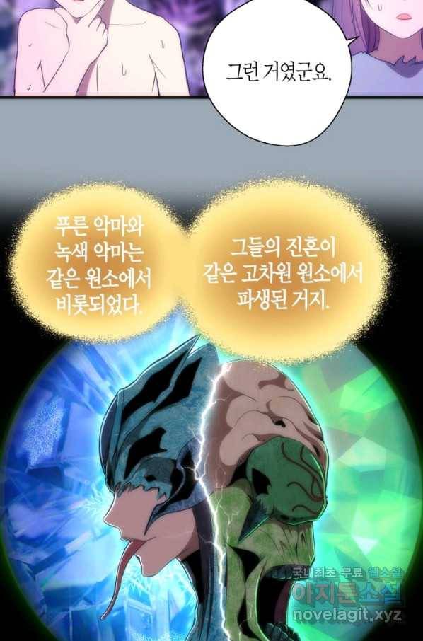 천재 퇴마사가 자꾸 강해져 72화 13