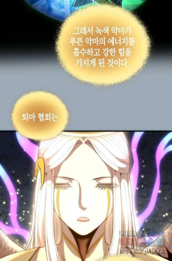 천재 퇴마사가 자꾸 강해져 72화 14