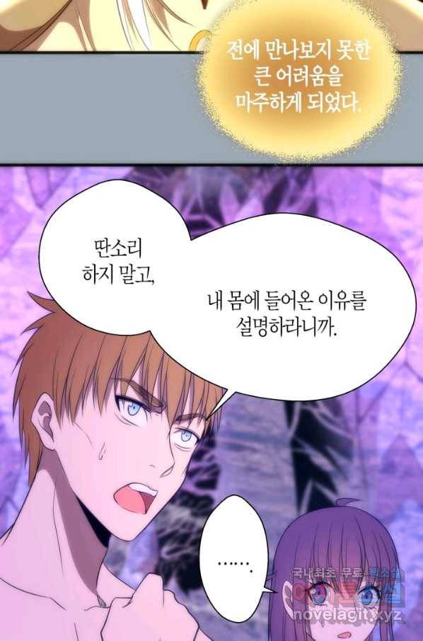 천재 퇴마사가 자꾸 강해져 72화 15