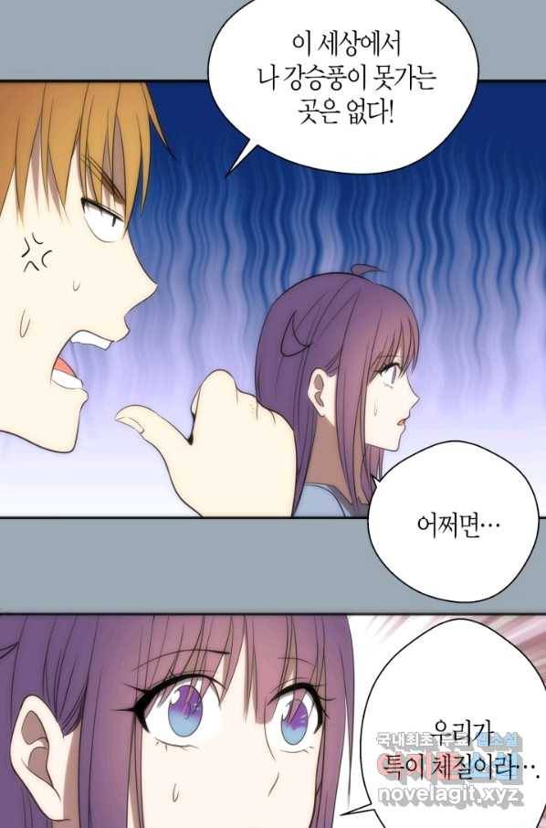 천재 퇴마사가 자꾸 강해져 72화 17