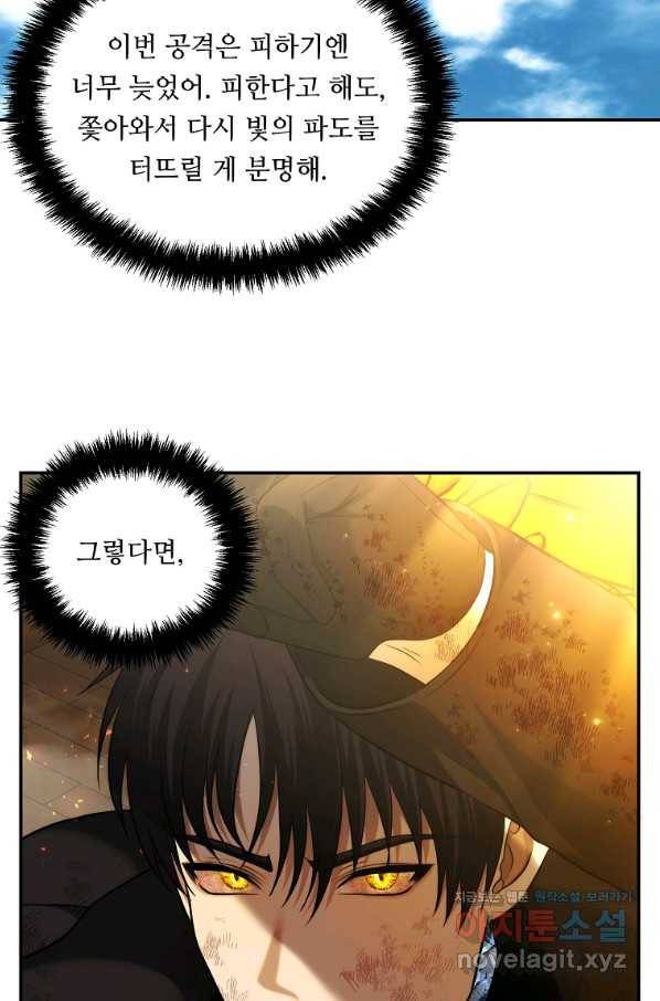두 번 사는 랭커 125화 5