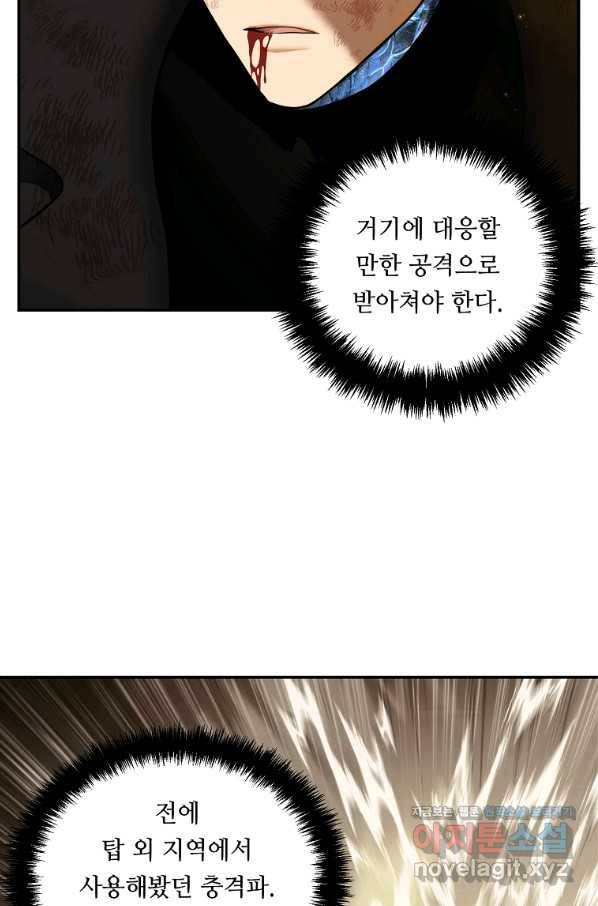 두 번 사는 랭커 125화 6