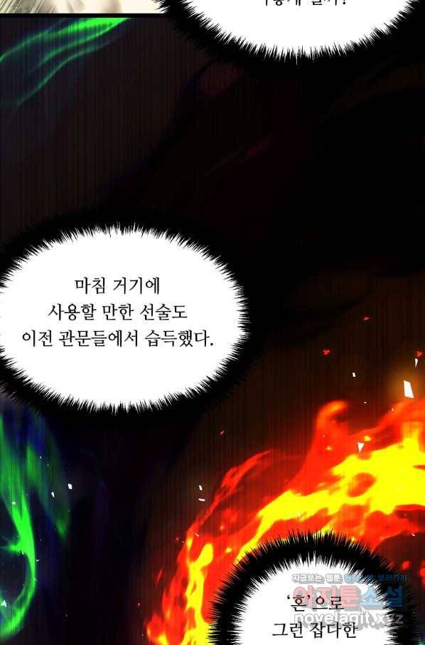 두 번 사는 랭커 125화 8