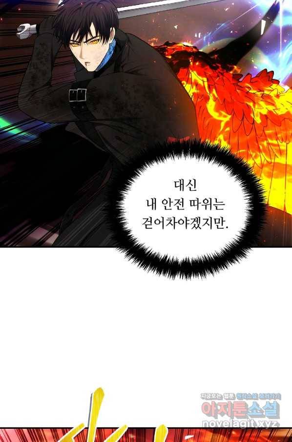 두 번 사는 랭커 125화 12