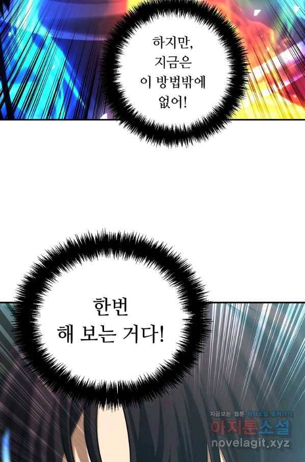 두 번 사는 랭커 125화 14