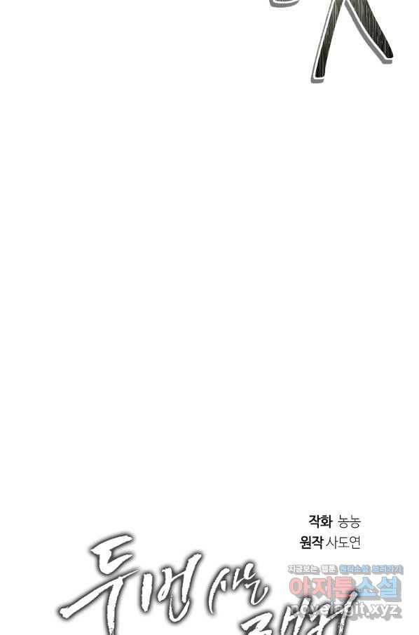 두 번 사는 랭커 125화 20