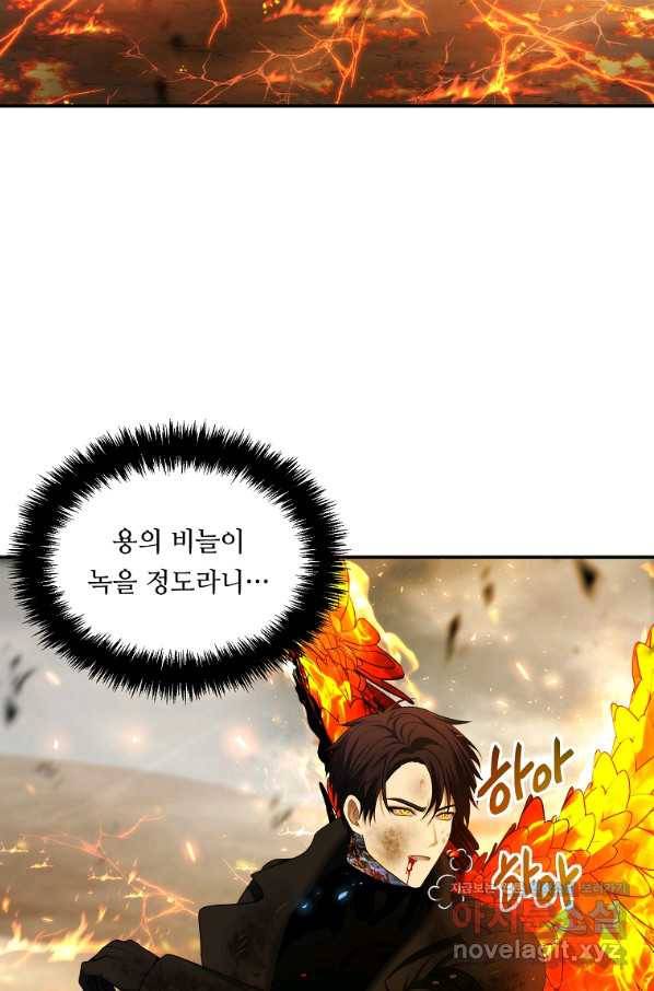 두 번 사는 랭커 125화 24