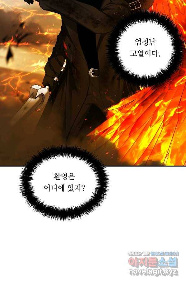 두 번 사는 랭커 125화 25