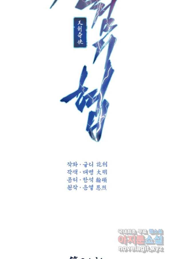 천검기협 21화 5