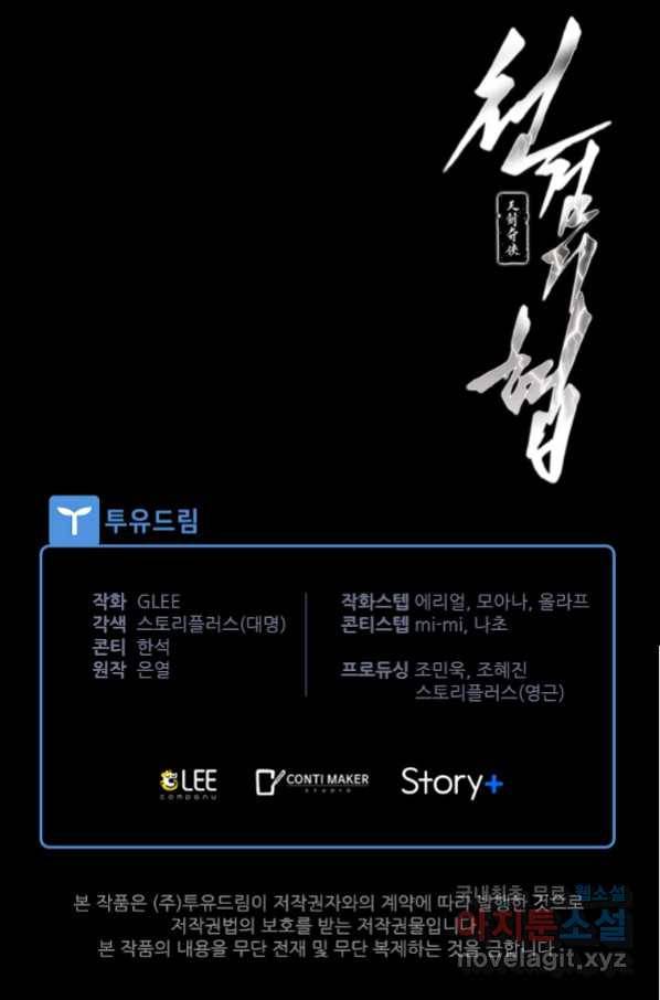 천검기협 21화 118
