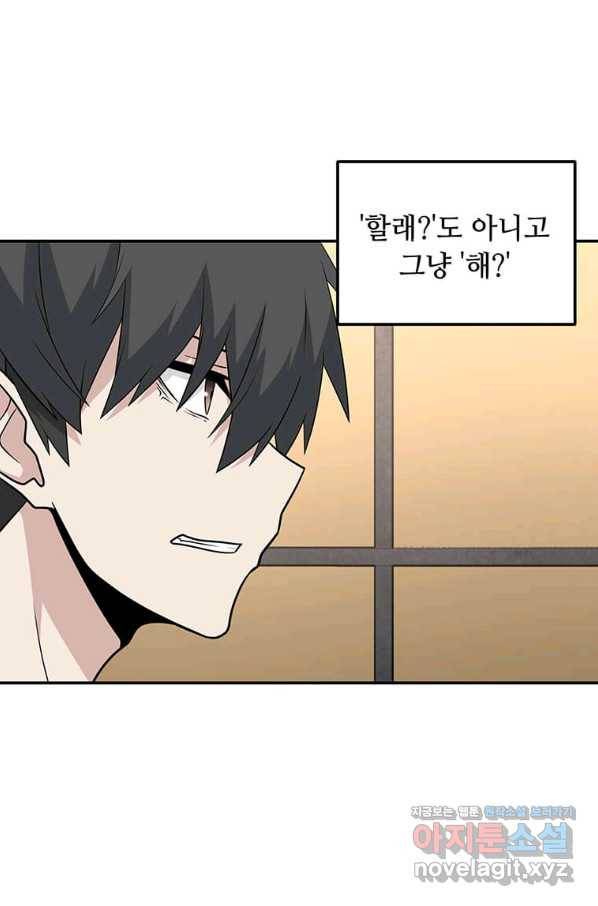 어딜 봐요 매니저님 57화 1