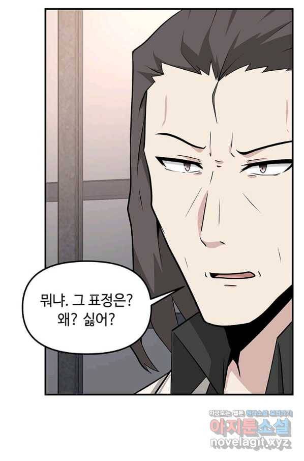 어딜 봐요 매니저님 57화 2