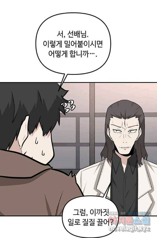 어딜 봐요 매니저님 57화 3