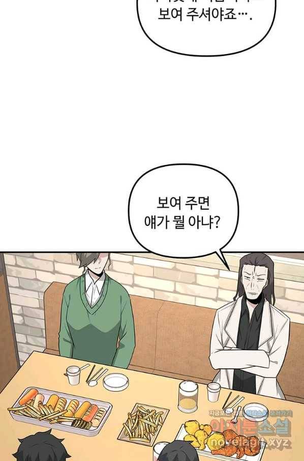 어딜 봐요 매니저님 57화 5
