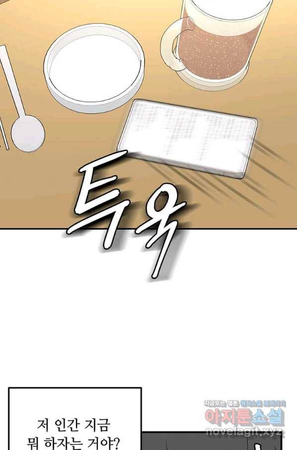 어딜 봐요 매니저님 57화 8