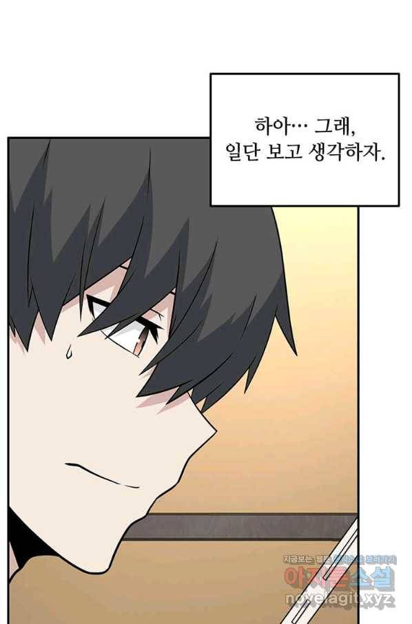 어딜 봐요 매니저님 57화 11