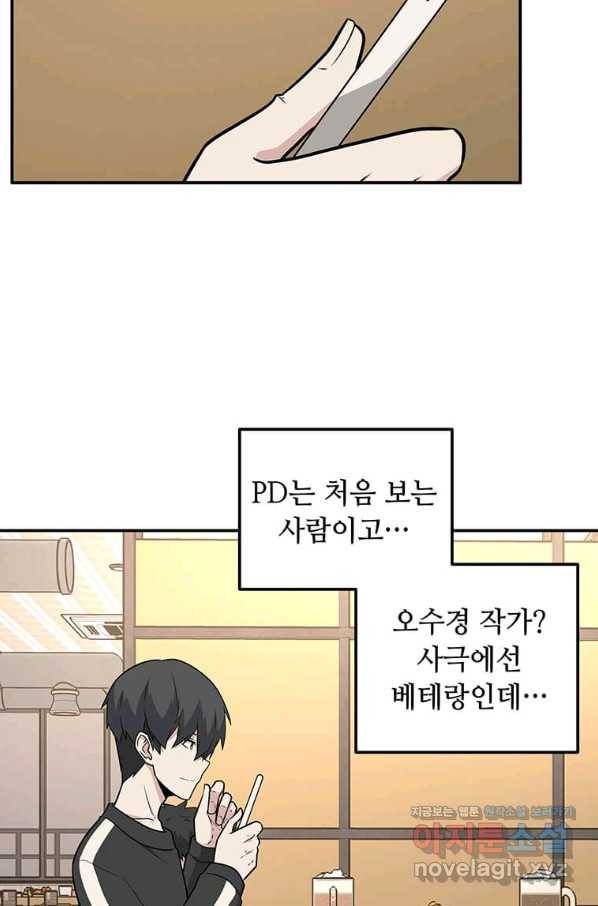 어딜 봐요 매니저님 57화 12