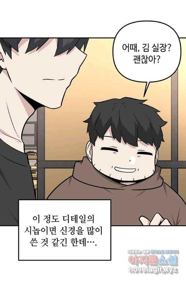 어딜 봐요 매니저님 57화 15