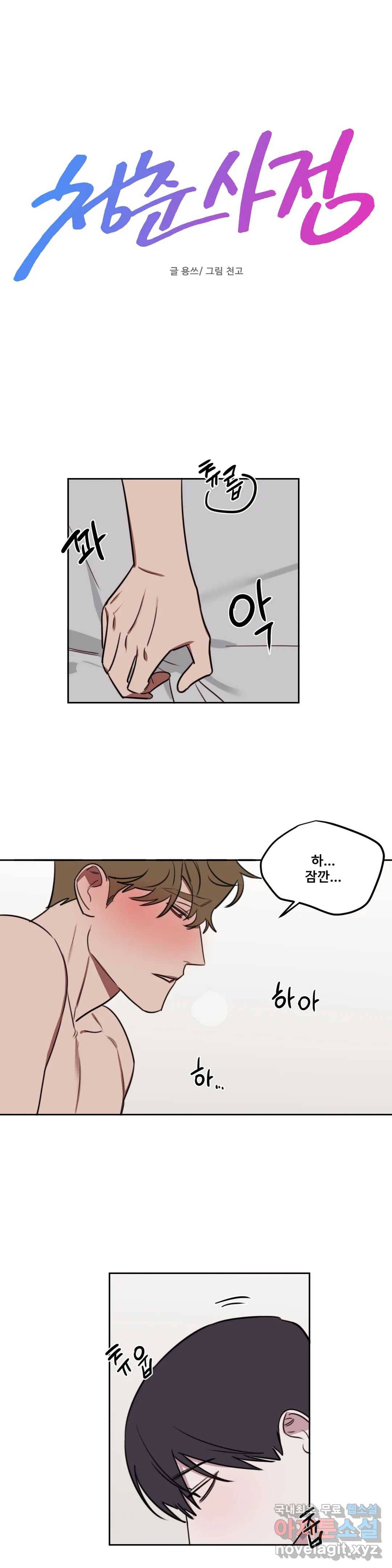 청춘사정 63화 2부 34화 1