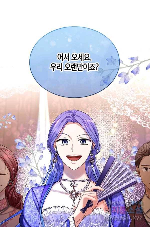 아쉴레앙 공작의 계약 결혼 43화 1