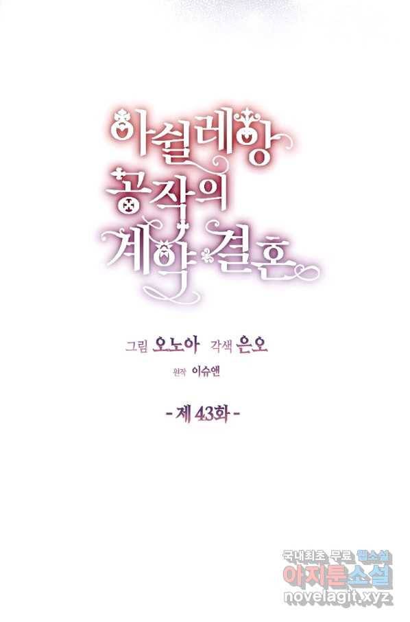 아쉴레앙 공작의 계약 결혼 43화 4