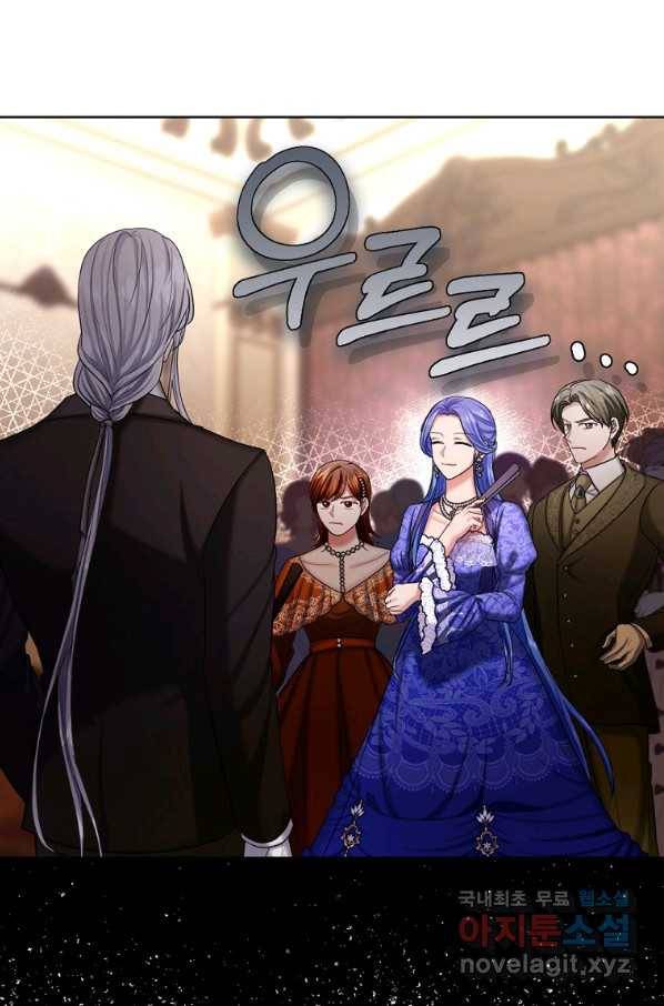 아쉴레앙 공작의 계약 결혼 43화 5